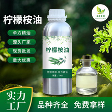 柠檬桉油 柠檬桉叶精油单方植物油香薰日化按摩原料可提供报送码