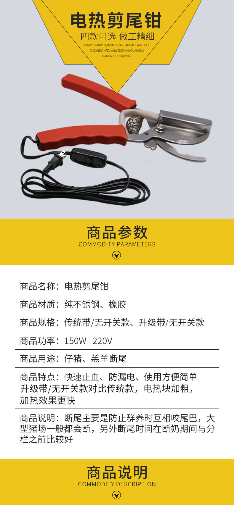 电热断尾钳详情1.jpg