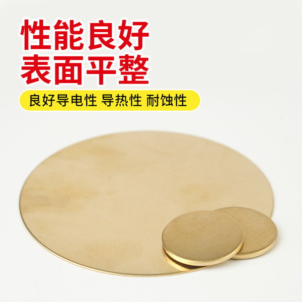 H59/62 Bronze round board round copper tablet solid round sheet…