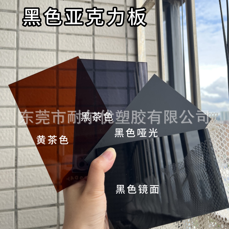 黄茶黑茶色亚克力板 防静电PMMA板 黑色磨砂哑光有机玻璃1-70mm厚