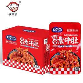 缺牙齿脆骨素牛肚16g*20包素毛肚魔芋爽湖南特产零食批发代发