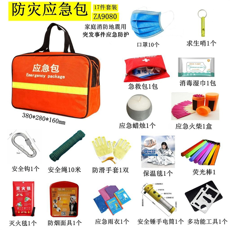 家用防灾救灾防空人防应急包战备消防火灾地震灾害救援保暖急救包
