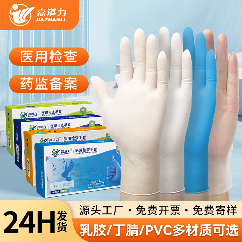 Disposable Medical Gloves, Examination Protective Nitrile Rubber Gloves, Laboratory Pvc Latex Gloves, Special for Nitrile