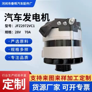 Supply of automotive generator assembly JFZ2972VC1 1095094002, in stock for wholesale, 28V70A