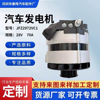 Supply of automotive generator assembly JFZ2972VC1 1095094002, in stock for wholesale, 28V70A