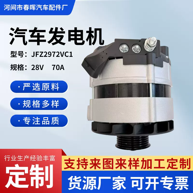 Supply of automotive generator assembly JFZ2972VC1 1095094002, in stock for wholesale, 28V70A
