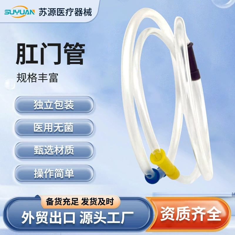 Одноразовая анальная трубка, очистка кишечника, промывка кишечника, трубка для прямой кишки, трубка для доставки лекарств, детская анальная трубка, мешок для клизмы для взрослых