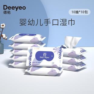 Deyou Baby Wet Wipes Carry-on Pack (10 Pack) Family Pack Baby Hand Mouth Can be Thickened with Wet Wipes