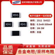 ��Ƭ�Ͻ���� 2512 0.045R 45mR R045 ����2W 3W 1% ��������