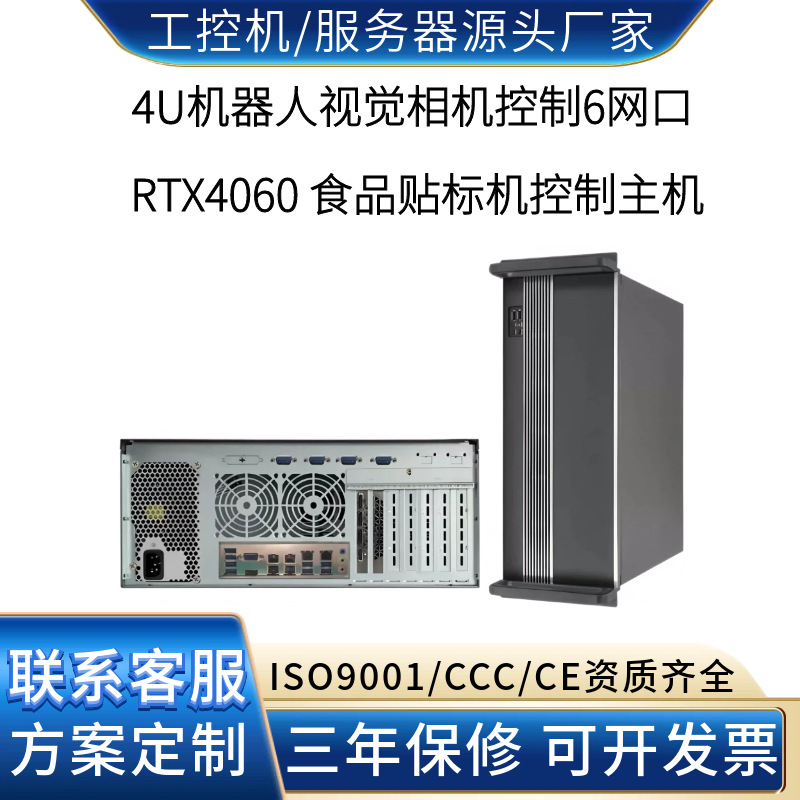 4U工控机6网口RTX4060 食品X光异物检测与图像分析  AI边缘计算