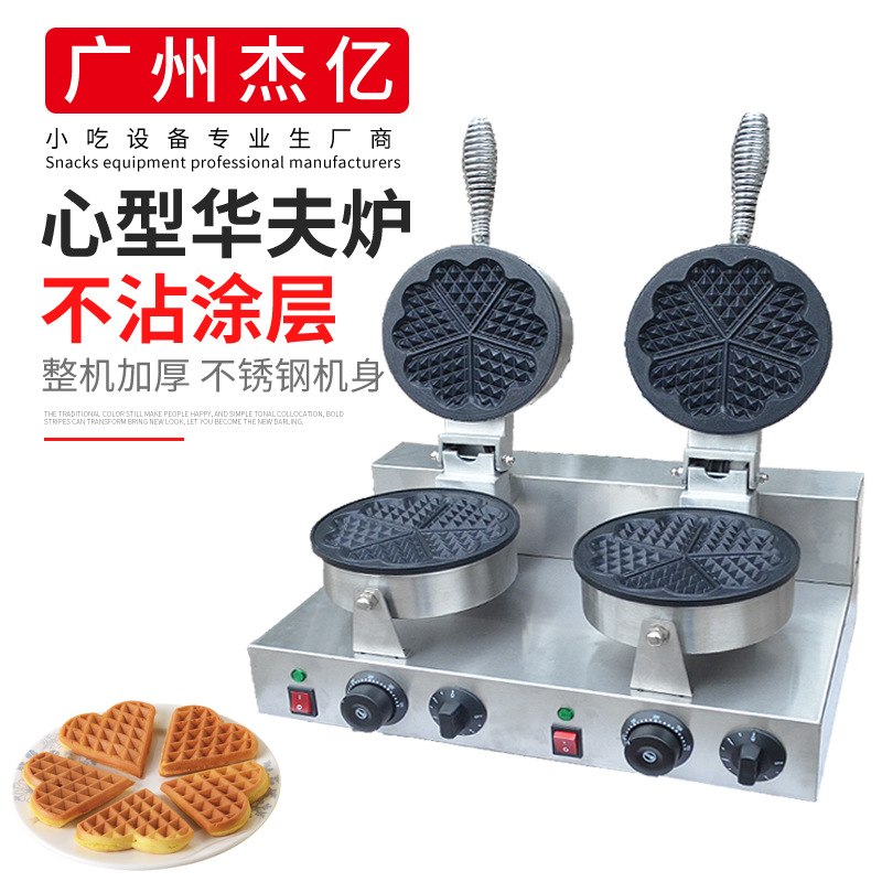 杰亿心形双头华夫炉商用烤饼机单头华夫炉松饼机华夫饼机厂家批发