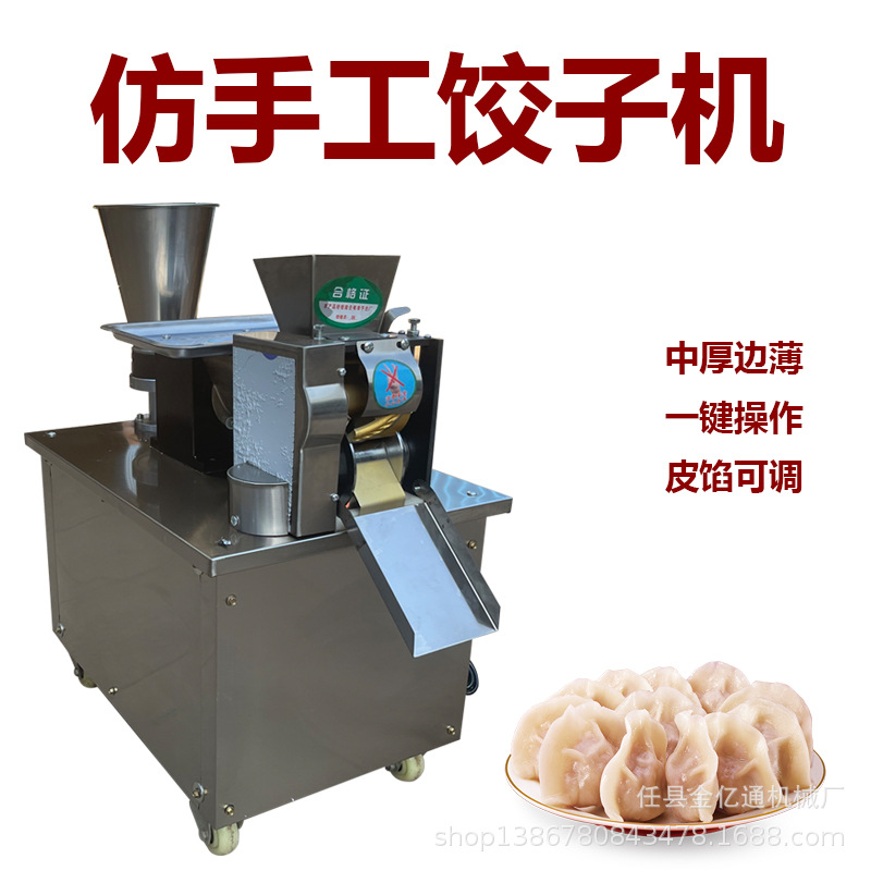 多功能蒸饺煎饺机商用80型饺子机仿手工捏柳叶饺成型机一机多用