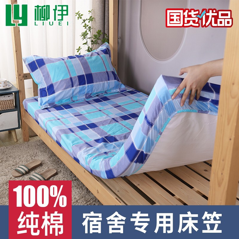 Dormitory-Specific Pure Cotton Fitted Bed Sheets Blue Fully Surrounded Bed Sheets School Student Single Cotton Fitted Bed Sheets Three-Piece Set Dormitory-Specific Pure Cotton Fitted Bed Sheets Blue Fully Surrounded Bed Sheets School Student Single Cotton Fitted Bed Sheets Three-Piece Set