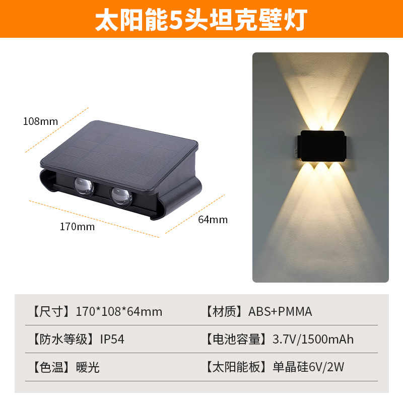 B형 태양광 5구 탱크 벽등