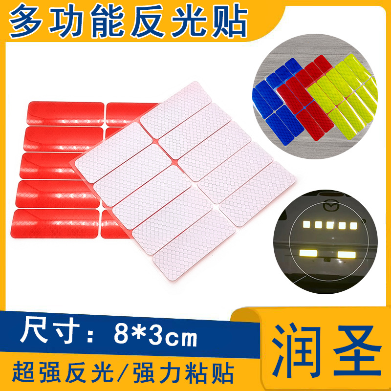 供应汽车电动车反光贴 8*3CM夜间安全警示头盔防光贴纸车身反光膜