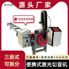 小型激光全自动切管机等离子相贯线管道方管圆管楼梯扶手开麦太保