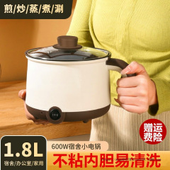 多機能電気鍋小型電気鍋ノンスティック学生鍋寮ミニ炊飯器オールインワン鍋電気鍋