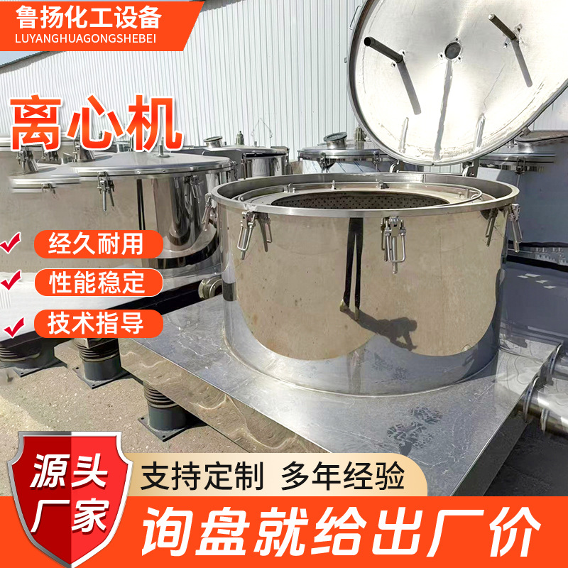 厂家直销不锈钢平板固液分离吊带式离心机台式化工离心设备高效