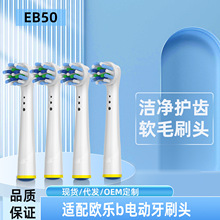 4ֻװEB50����oralŷ�綯��ˢͷD12D16P2000olb�滻ͷ��Ƕ�