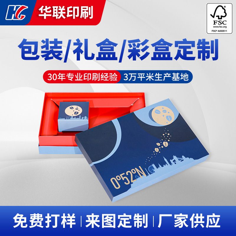 fsc咖啡产品抽屉式硬质礼盒礼物礼品盒包装盒咖啡产品礼品盒