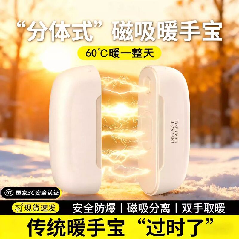 Magnetic New Split-Type Hand Warmer Double-Sided Heating USB Two-In-One Charging Portable Mini Hand-Held Explosion-Proof