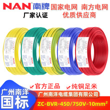 家用国标纯铜足米BVR阻燃ZC单芯10平方软布电线南洋电缆厂家批发