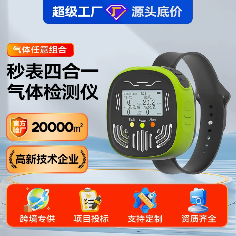 Маломощный портативный детектор горючих газов и кислорода «четыре в одном» с функцией оповещения о присутствии формальдегида, аммиака и водорода в газовых баллонах.