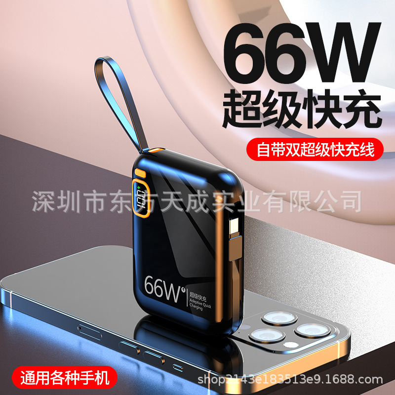 新しい 66 ワット超高速充電ミニパワーバンク 20000 mAh 内蔵ケーブルポータブル電源ギフト印刷|undefined