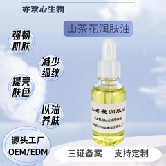 山茶花润肤油 玫瑰精油面部补水淡细纹提亮肤色精华山茶花护肤油