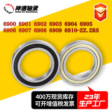千類薄壁軸承6900 6901 6902 6903 6904 6905 6906 6907 6908軸承