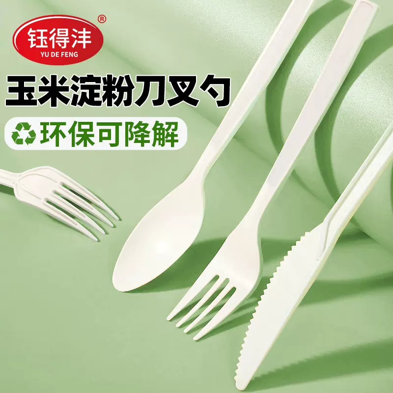 钰得沣一次性勺子独立包装塑料散装玉米淀粉勺加硬刀叉勺批发餐具