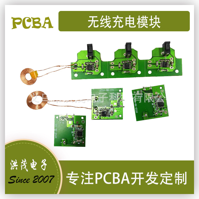 5V1A大电流单芯片主板无线充电供电模块线路板方案开发