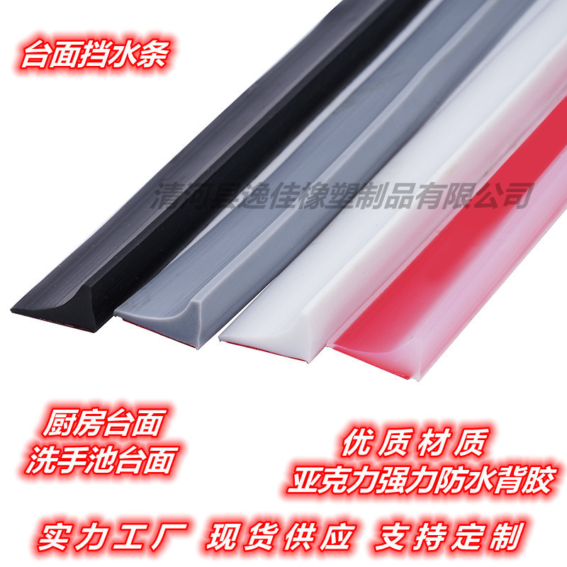 Factory wholesale countertop water retaining strip kitchen sink countertop bathroom sink countertop water retaining strip water blocking strip