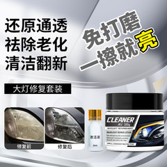 車のヘッドライト改修修復ツールセット、研磨不要の車のライト黄ばみ洗浄剤、ランプシェードコーティング研磨ミルクワックス