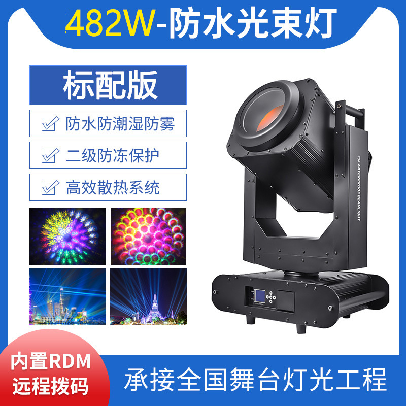 350W al aire libre impermeable agitar la cabeza lámpara de haz de la ciudad monumentos arquitectónicos lugares escénicos de turismo cultural espectáculo de iluminación lámpara láser láser