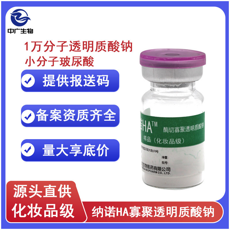 Huaxi Bio Nano Ha Oligomeric Sodium Hyaluronate Hyaluronic Acid Skin Care Moisturizer 10,000 Molecular Weight 1g Hyaluronic Acid