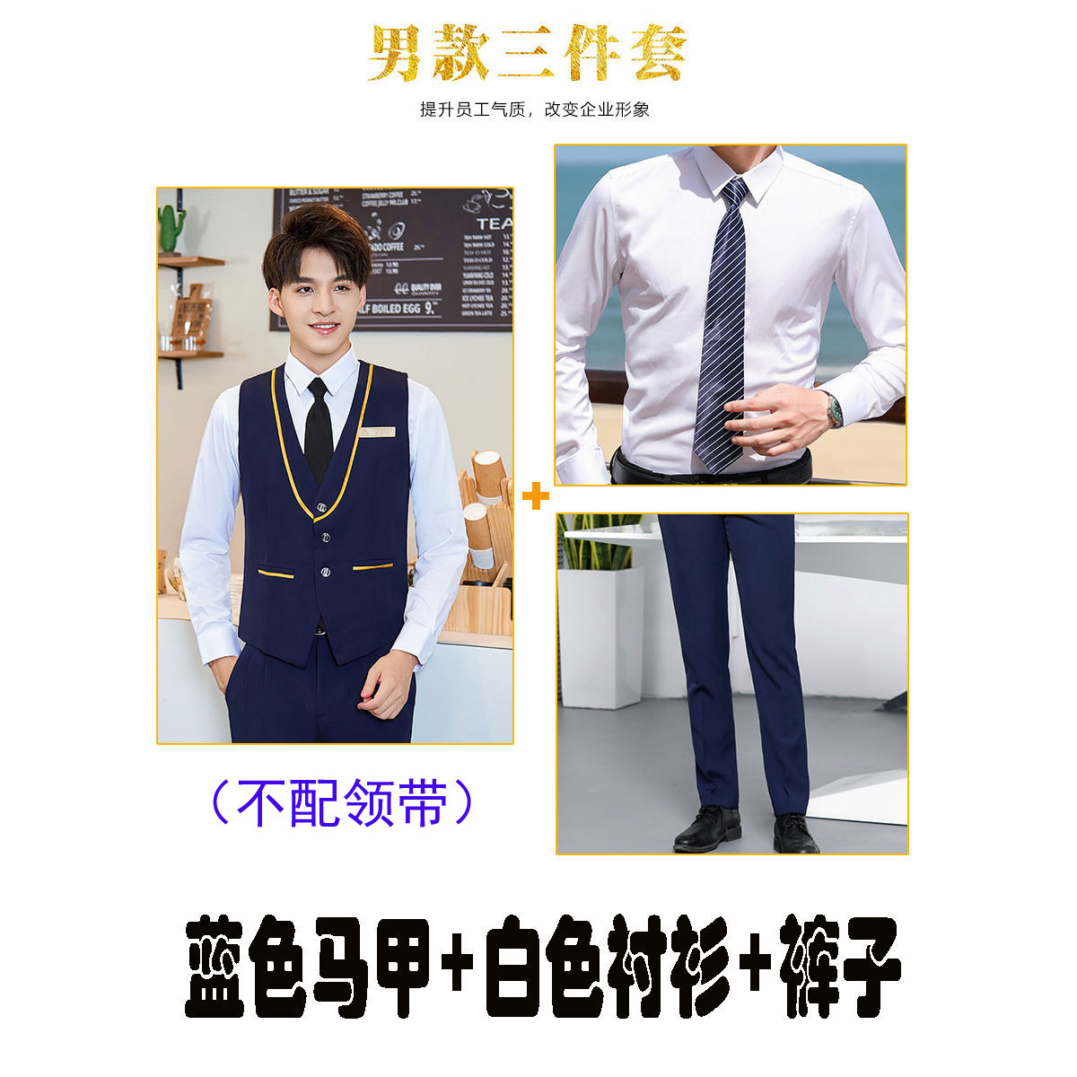 Мужской синий) жилет + брюки + белая рубашка с длинными рукавами 136 юаней
