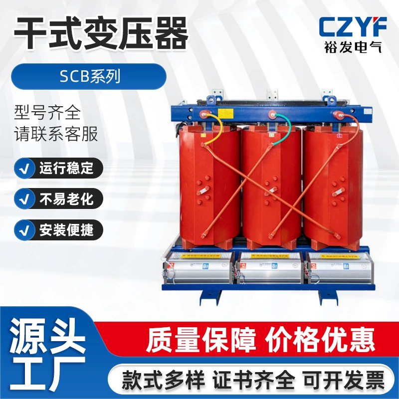 Трехфазный сухой силовой трансформатор серии SCB, производитель сухих трансформаторов, аморфный сплав сухой трансформатор