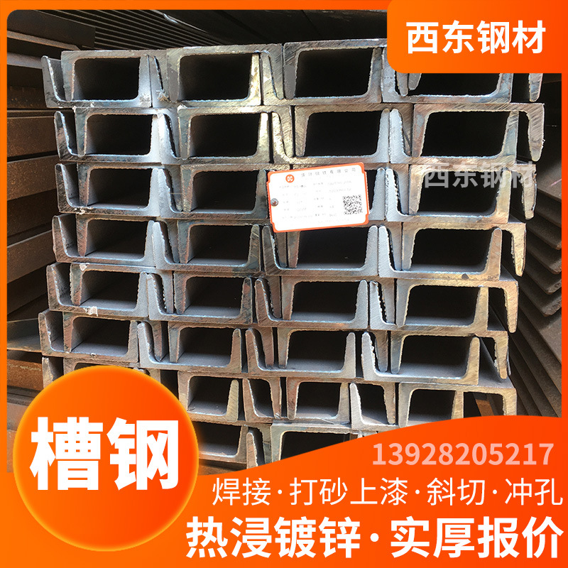 20#槽钢拉弯 12a槽钢价格 海珠区建筑钢材材料市场 湛江钢铁批发