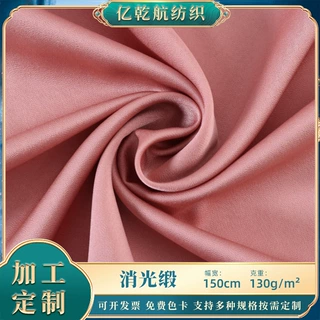 定制1010消光缎醋酸绒哑光色丁面料连衣裙衬衫睡衣家居服布薄款