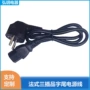 欧标欧规主机品字尾ac线