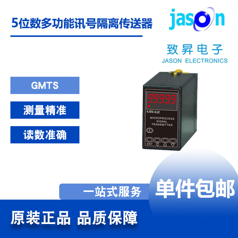 GMTS 台湾Alish艾立新 5位数显示型多功能讯号隔离传送器通讯