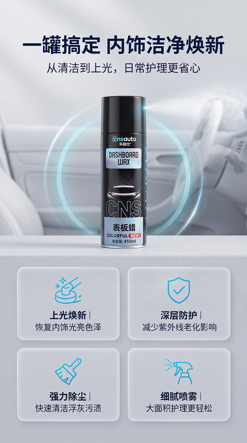 Car interior dashboard wax, dashboard renovation wax, seat maintenance and care agent, stain remover, polish, and sun protection care products