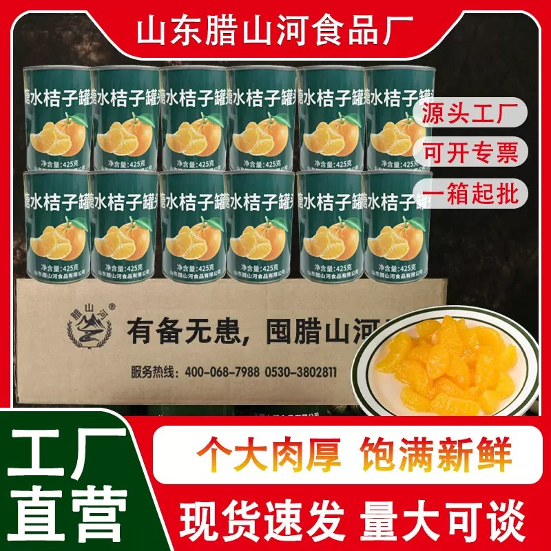 腊山河糖水桔子开罐即食应急食品水果罐头水果捞零食速食应急速食