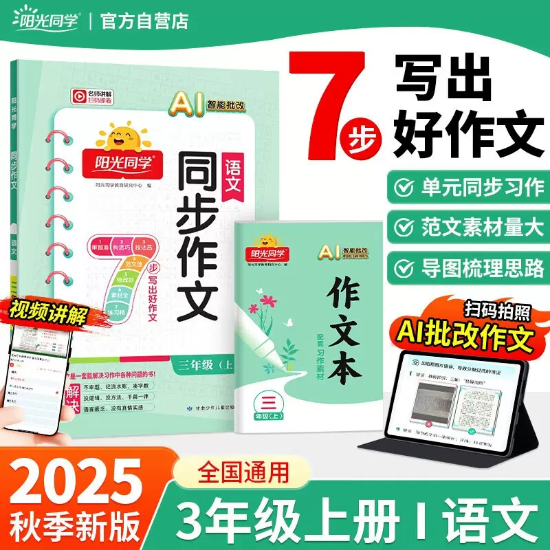 Hui教育 2025秋阳光同学语文同步作文1-6年级上册看图说话写话