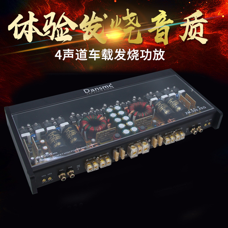 Denmark automobile sound refit high-power Fever 4 Power amplifier Channel car door horn Subwoofer Power amplifier