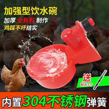 小鸡喝水饮水器家禽养殖喝水碗鹌鹑鸽子喝水神器鸡鸭鹅自动饮水器