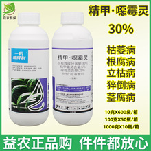 一帆苗得利30%精甲恶霉灵 精甲霜灵噁霉灵西瓜枯萎病杀菌剂农药