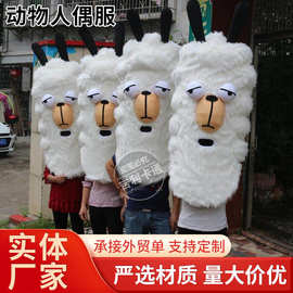 动物人偶服装丧茶卡通行走玩偶成人演出活动道具羊驼cos公仔