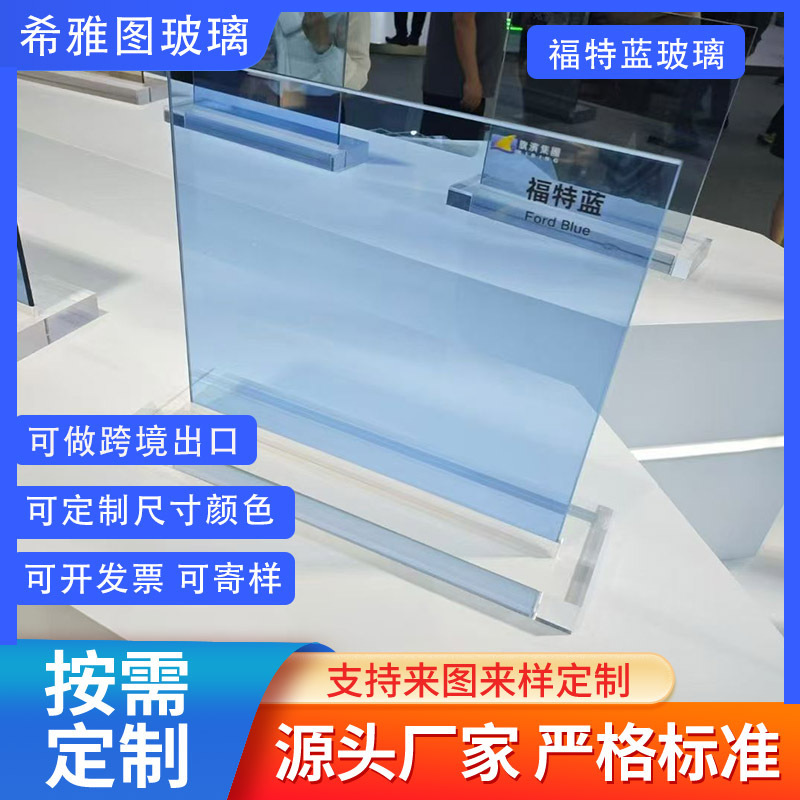 Ford Blue Glass Sheets, Wholesale by the Box, 3-12mm, All Specifications, Float Glass Sheets Can Be Tempered for Glass Processing Ford Blue Glass Sheets, Wholesale by the Box, 3-12mm, All Specifications, Float Glass Sheets Can Be Tempered for Glass Processing